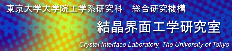 Crystal Interface Laboratory, University of Tokyo